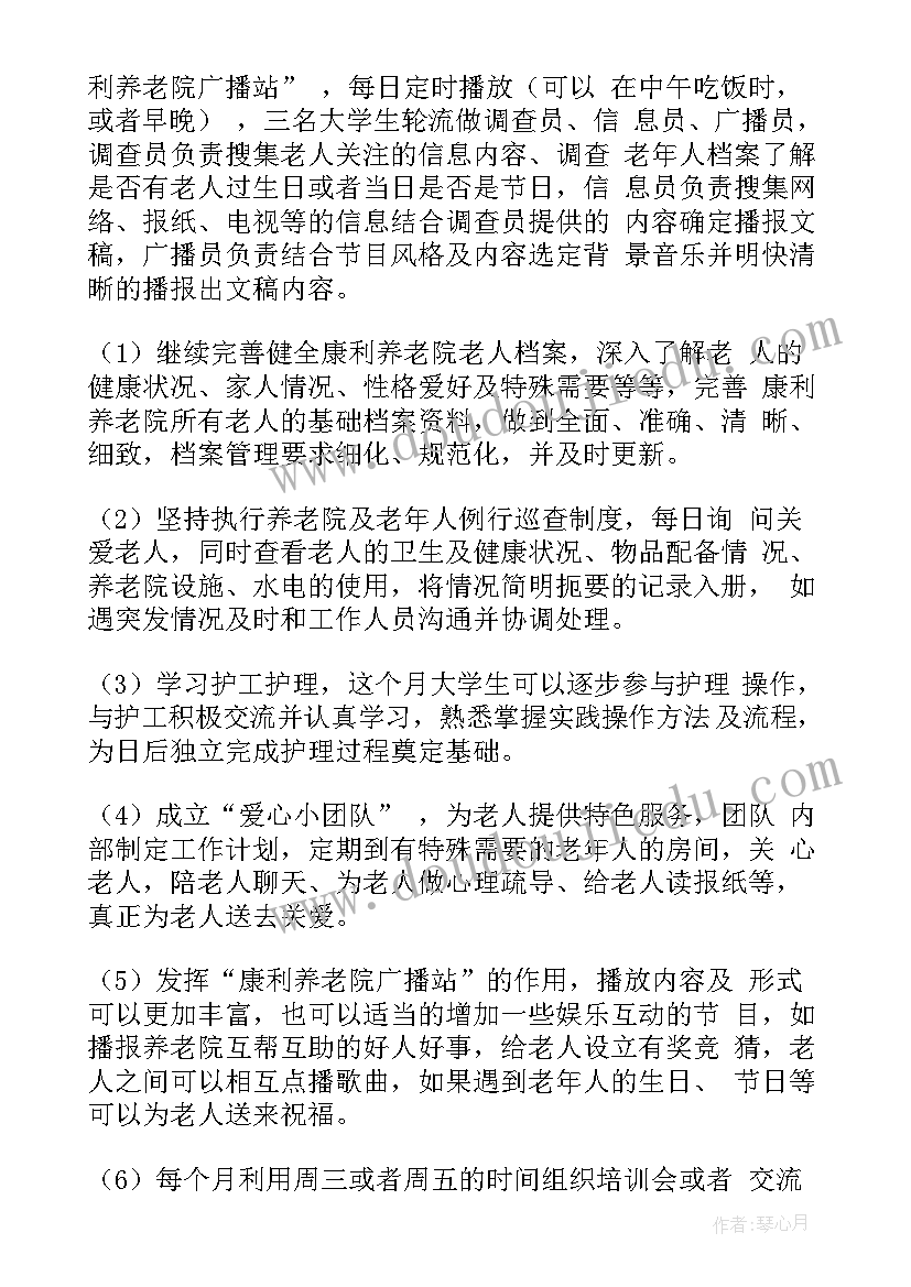 会务服务工作内容 服务员工作计划(精选9篇)