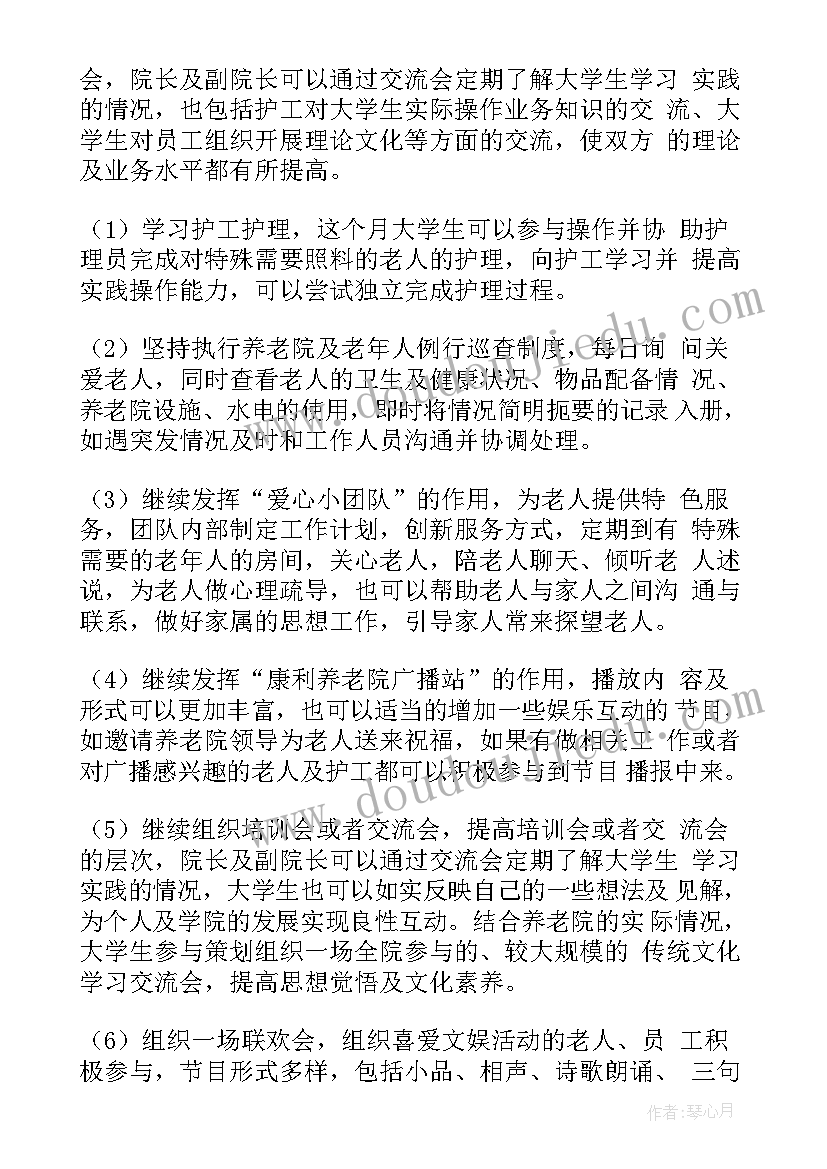 会务服务工作内容 服务员工作计划(精选9篇)