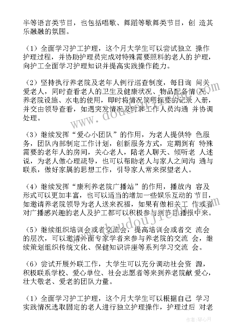 会务服务工作内容 服务员工作计划(精选9篇)