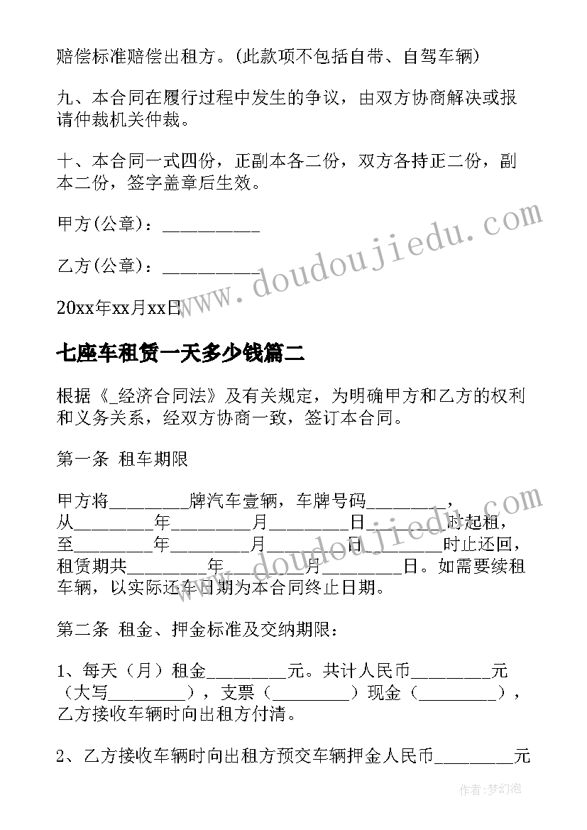 七座车租赁一天多少钱 公司车辆租赁合同(模板9篇)