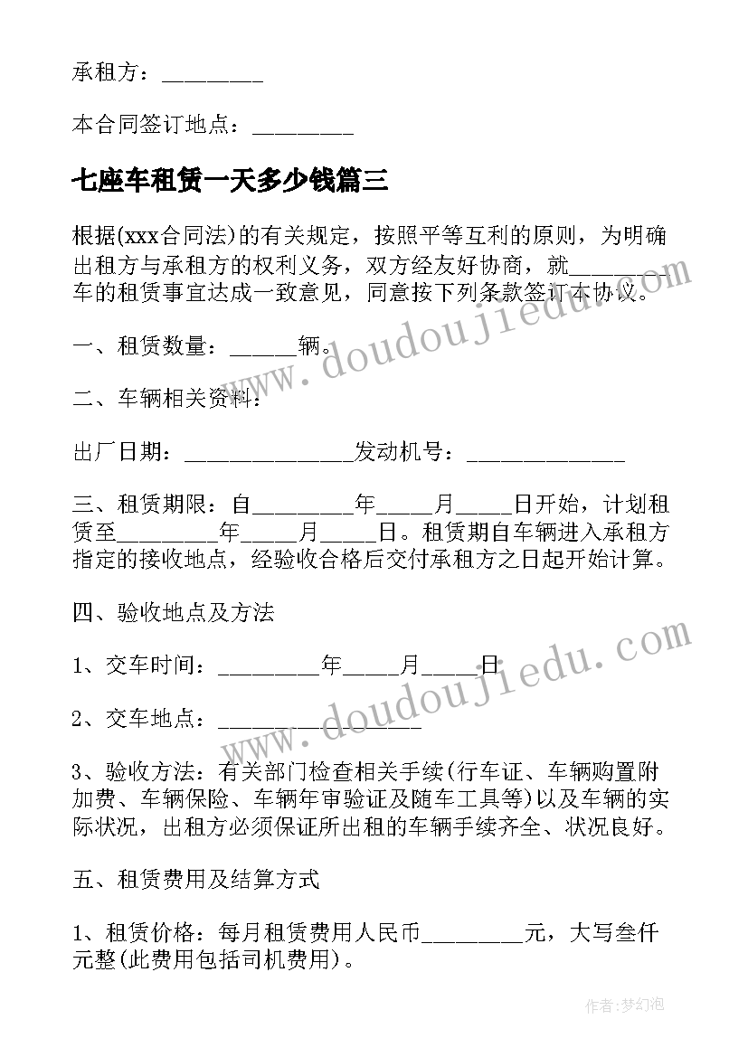 七座车租赁一天多少钱 公司车辆租赁合同(模板9篇)