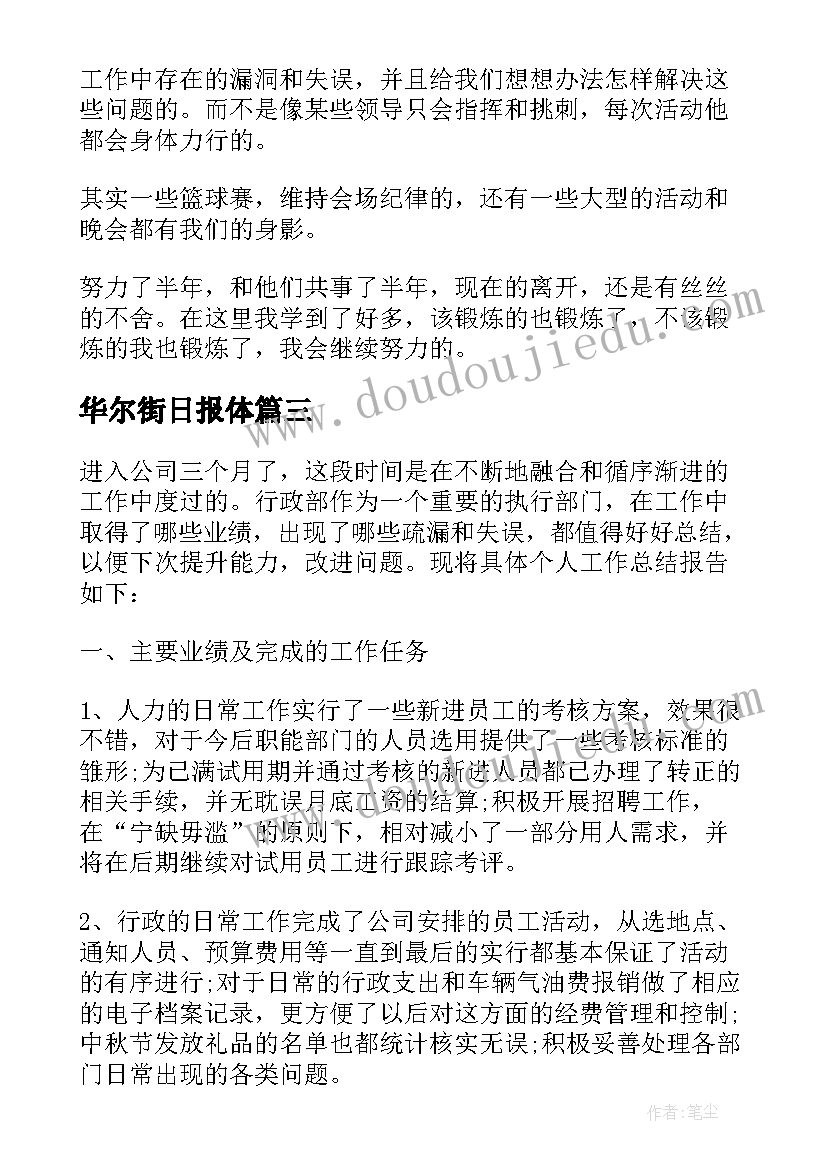 2023年华尔街日报体 个人工作总结工作总结(汇总5篇)