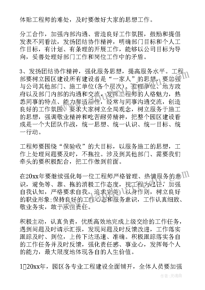 2023年遗留工程定义 工程工作计划(实用6篇)