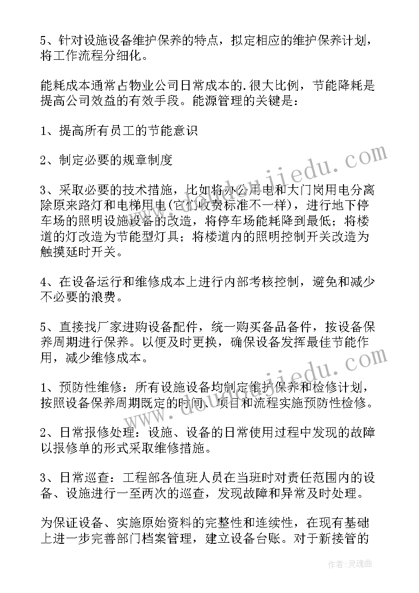 2023年遗留工程定义 工程工作计划(实用6篇)