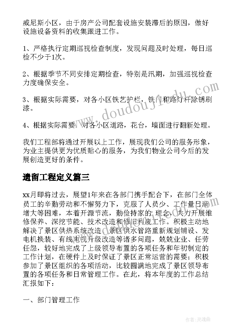 2023年遗留工程定义 工程工作计划(实用6篇)