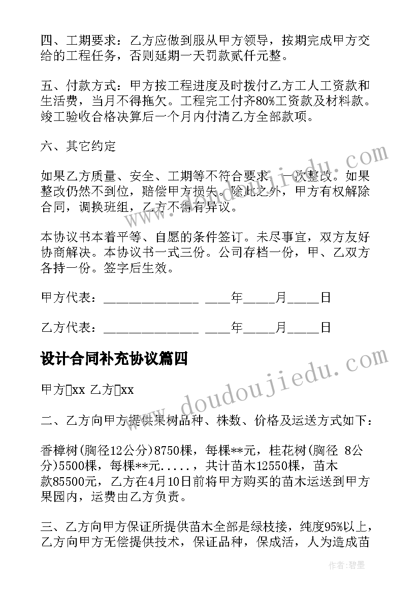 设计合同补充协议(精选5篇)