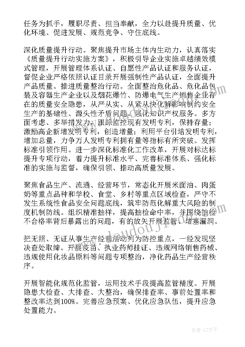 最新运营监管工作计划(优秀7篇)