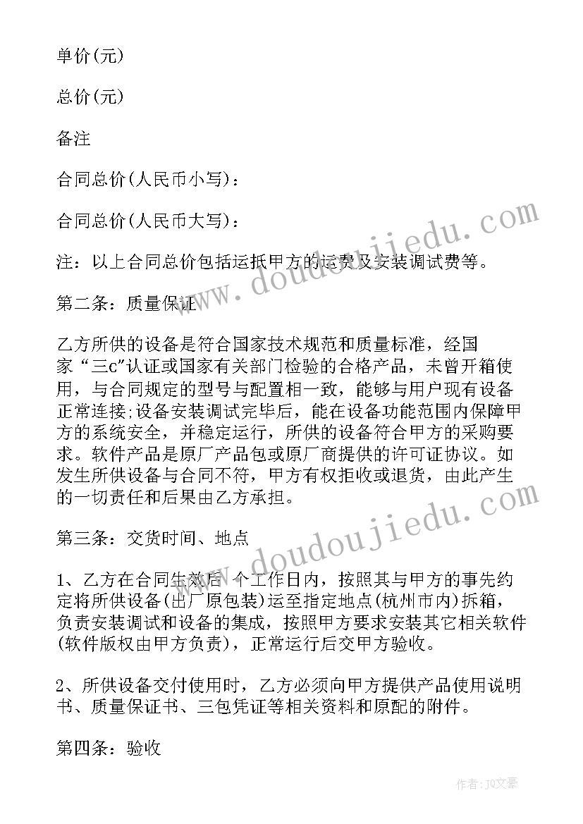 最新音响设备安装合同 音响设备购销合同音响设备购销合同样本(大全10篇)