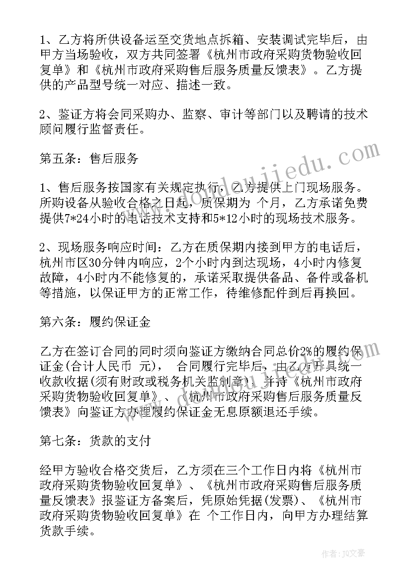 最新音响设备安装合同 音响设备购销合同音响设备购销合同样本(大全10篇)