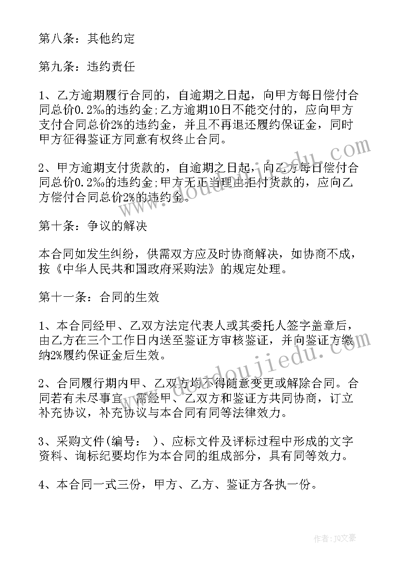 最新音响设备安装合同 音响设备购销合同音响设备购销合同样本(大全10篇)