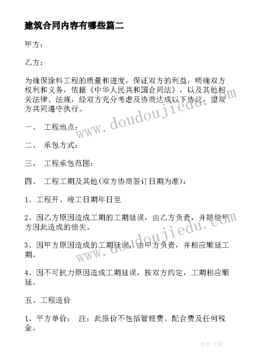 建筑合同内容有哪些(大全8篇)