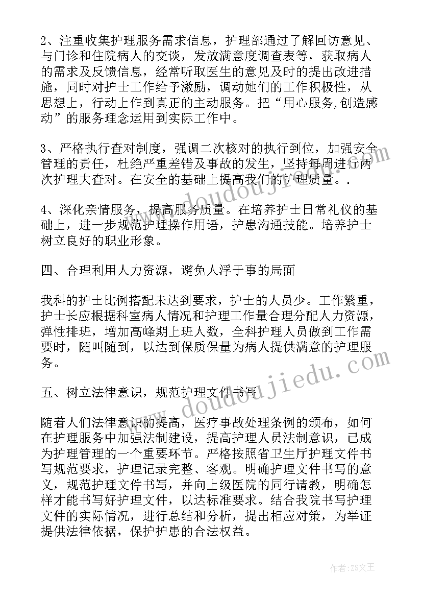 最新专科护理工作计划的制定实施(优秀8篇)