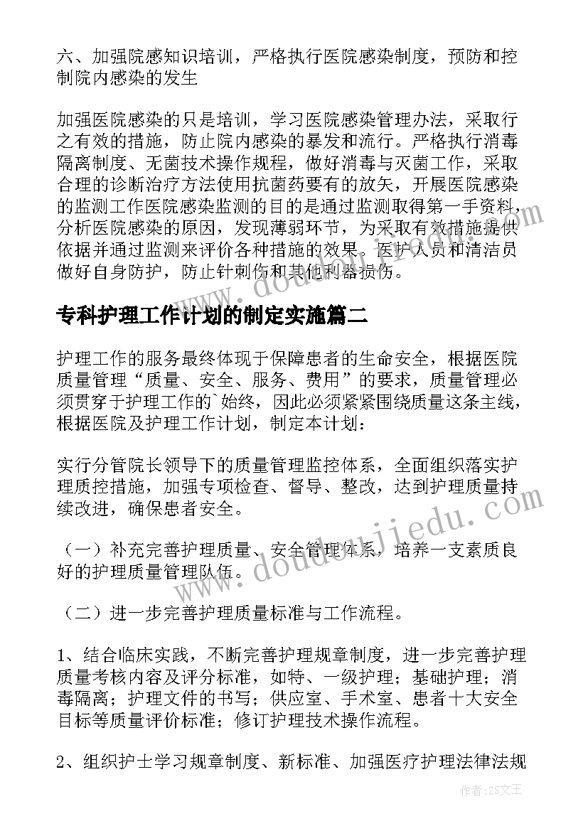 最新专科护理工作计划的制定实施(优秀8篇)