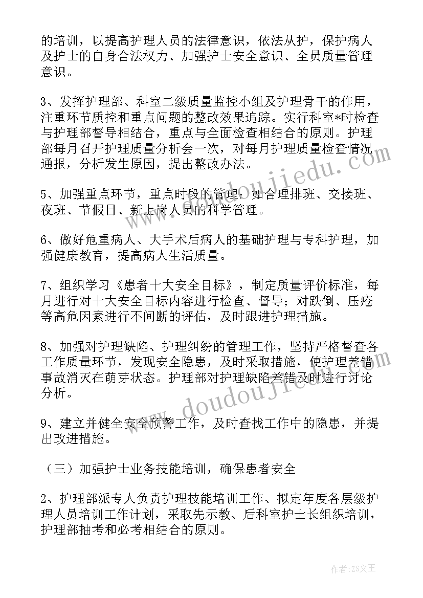 最新专科护理工作计划的制定实施(优秀8篇)