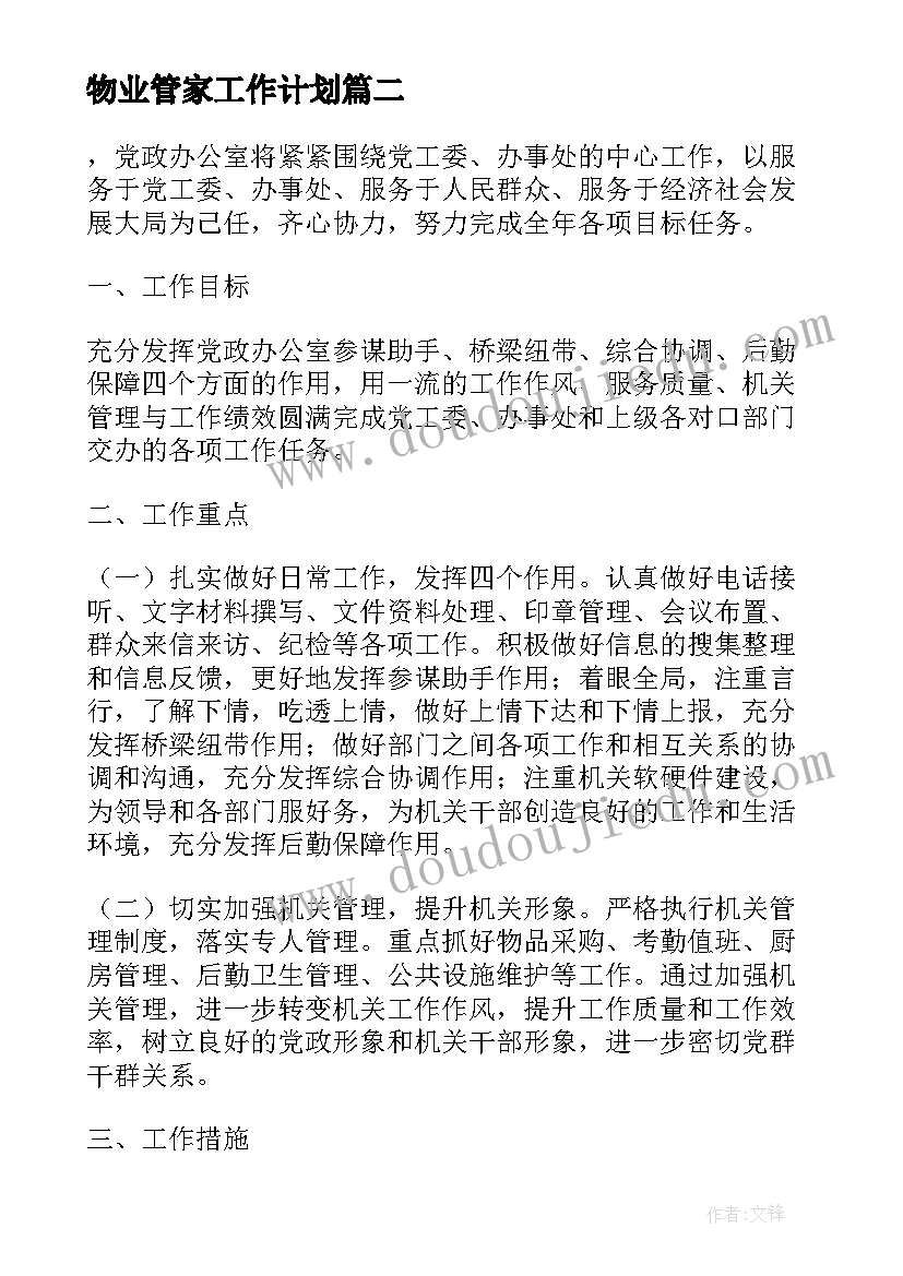 最新幼儿园国庆活动策划方案 幼儿园国庆活动方案(优秀9篇)