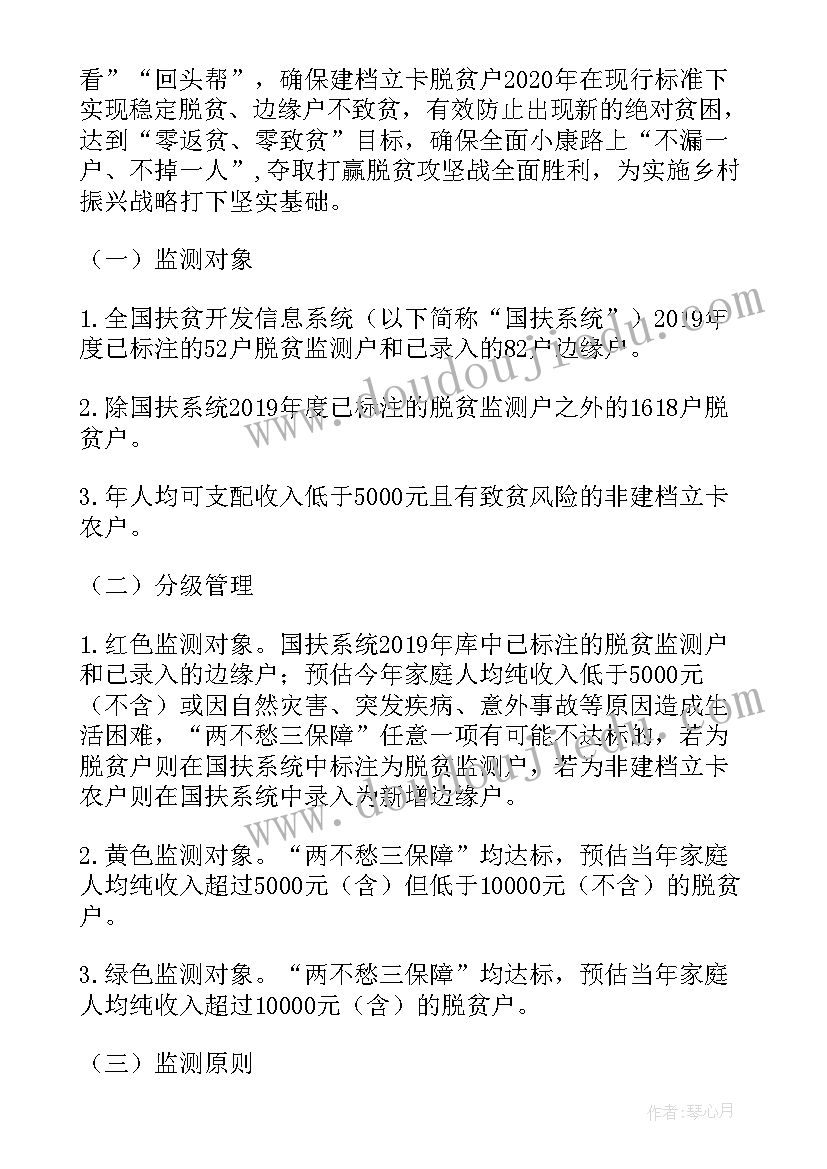 儿童伤害监测工作计划(精选7篇)