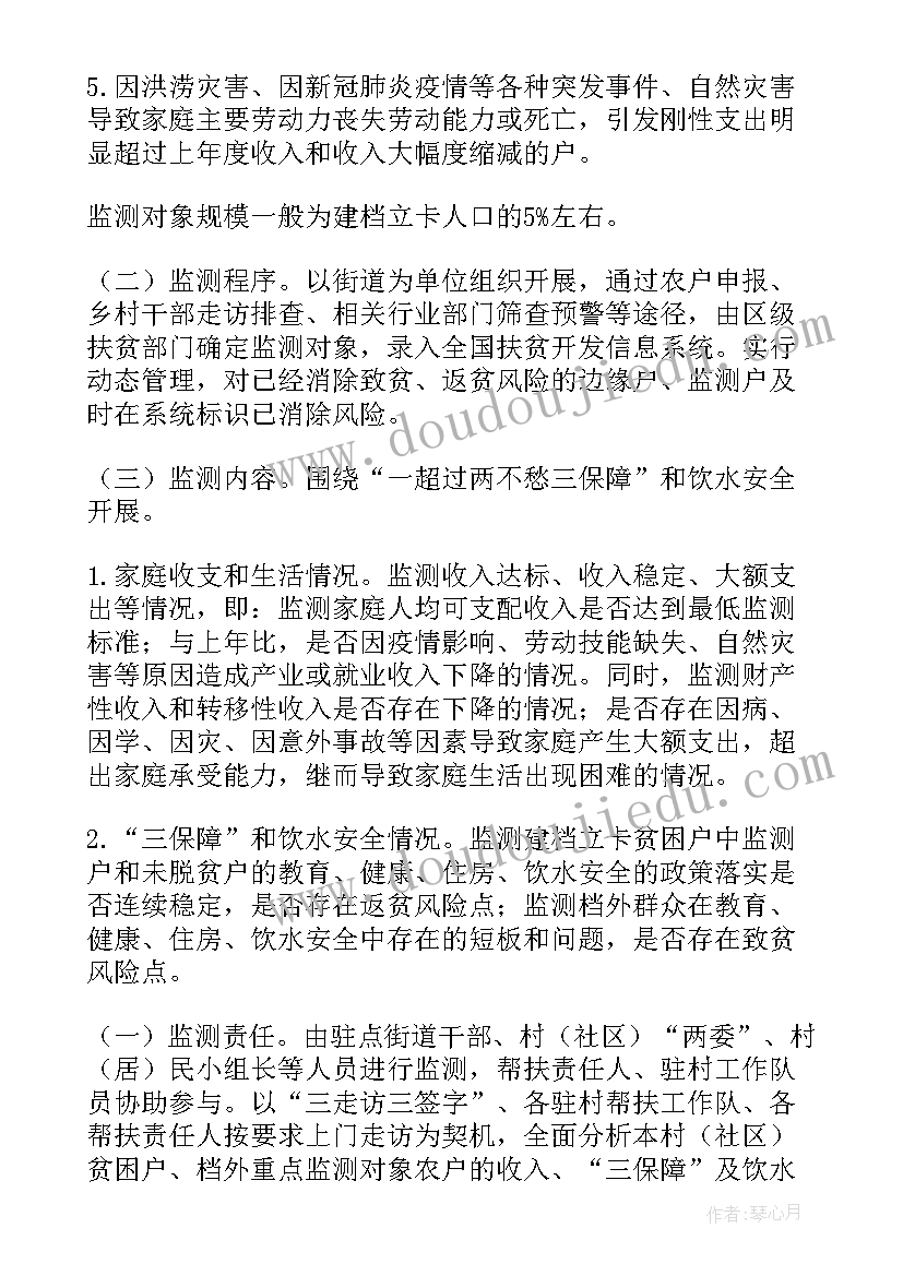 儿童伤害监测工作计划(精选7篇)