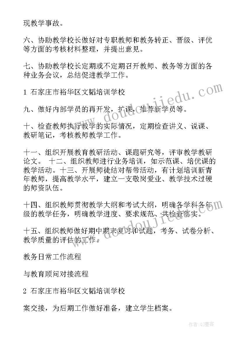 最新舞蹈教育前台工作计划 舞蹈前台教务老师工作计划合集(大全5篇)