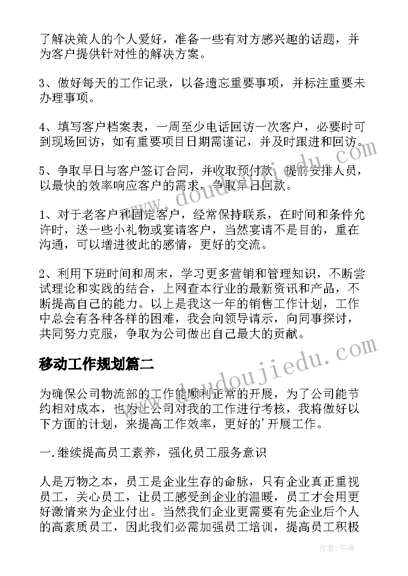 平面图形认知活动方案设计(精选9篇)