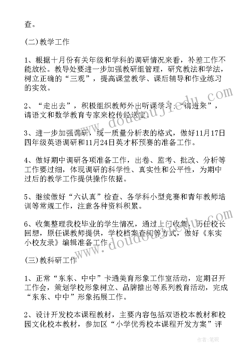 古筝社团工作计划(通用10篇)