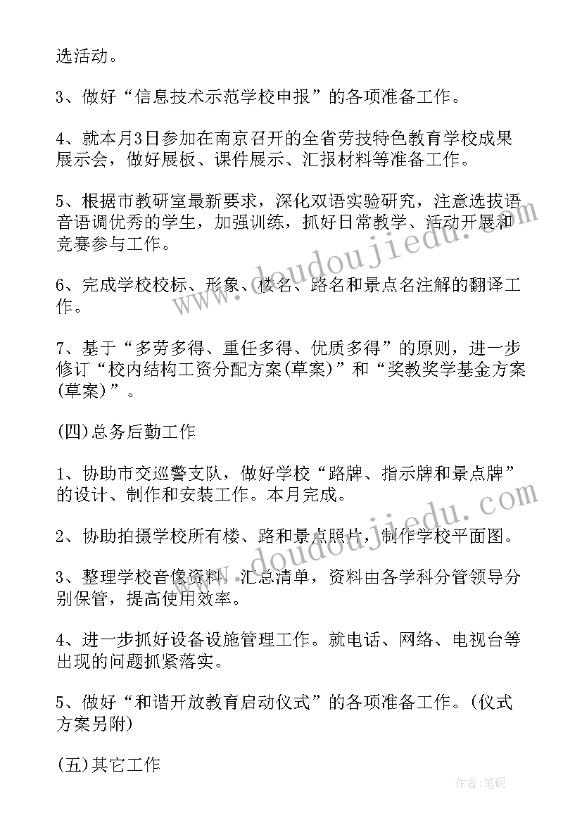 古筝社团工作计划(通用10篇)