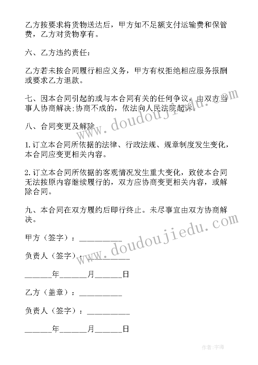 2023年货物装卸服务合同 装卸货合同优选(优秀10篇)