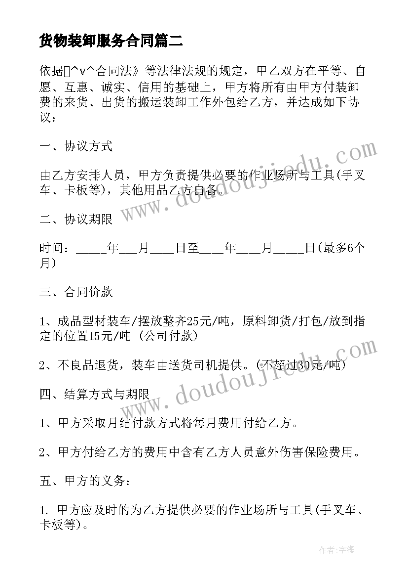 2023年货物装卸服务合同 装卸货合同优选(优秀10篇)