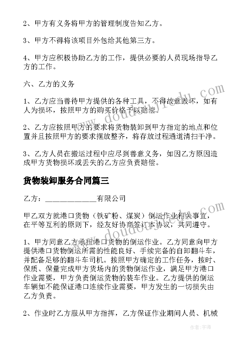 2023年货物装卸服务合同 装卸货合同优选(优秀10篇)