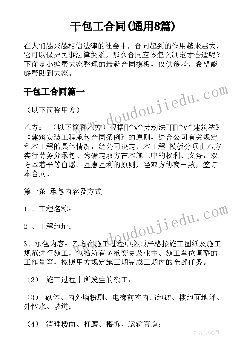 干包工合同(通用8篇)