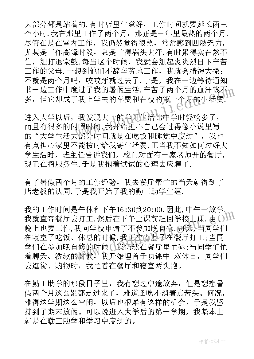 2023年助学活动心得体会(通用7篇)