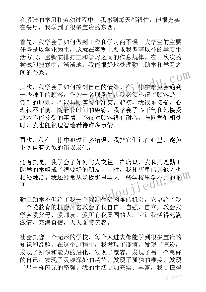 2023年助学活动心得体会(通用7篇)