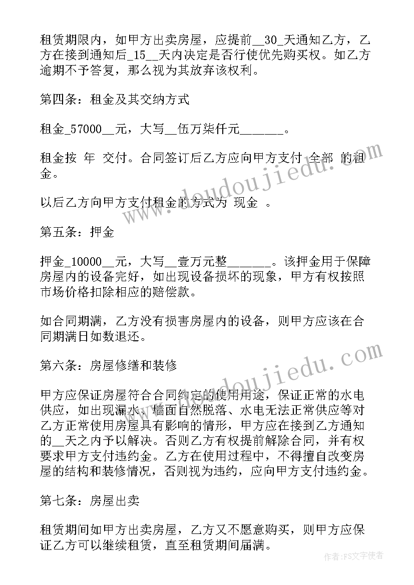 2023年财务员合同 长沙租房合同(通用6篇)