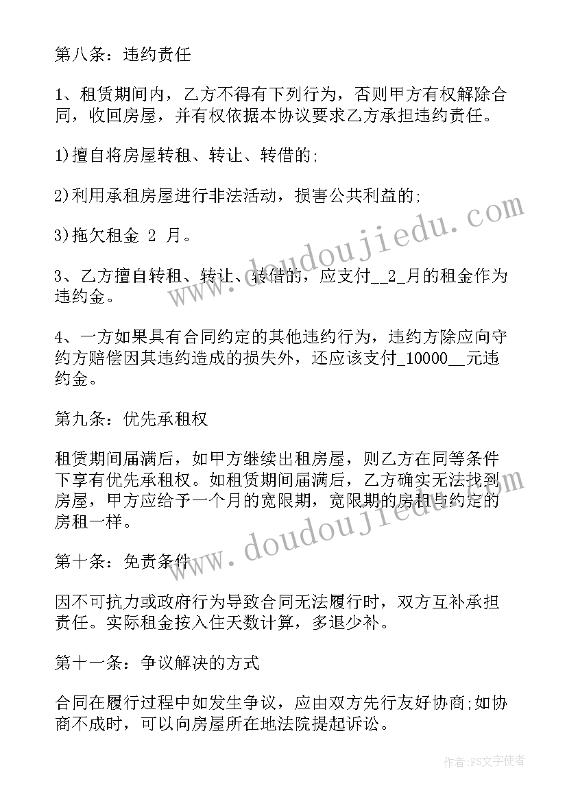 2023年财务员合同 长沙租房合同(通用6篇)