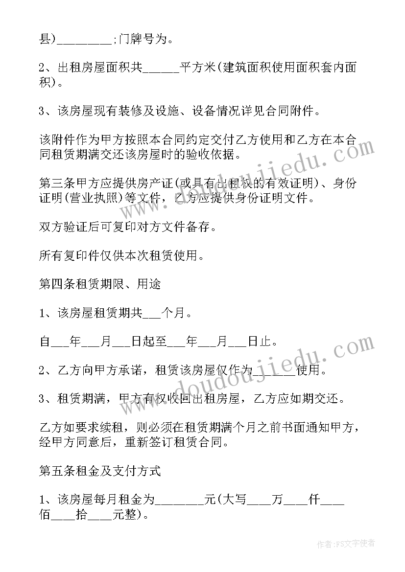 2023年财务员合同 长沙租房合同(通用6篇)