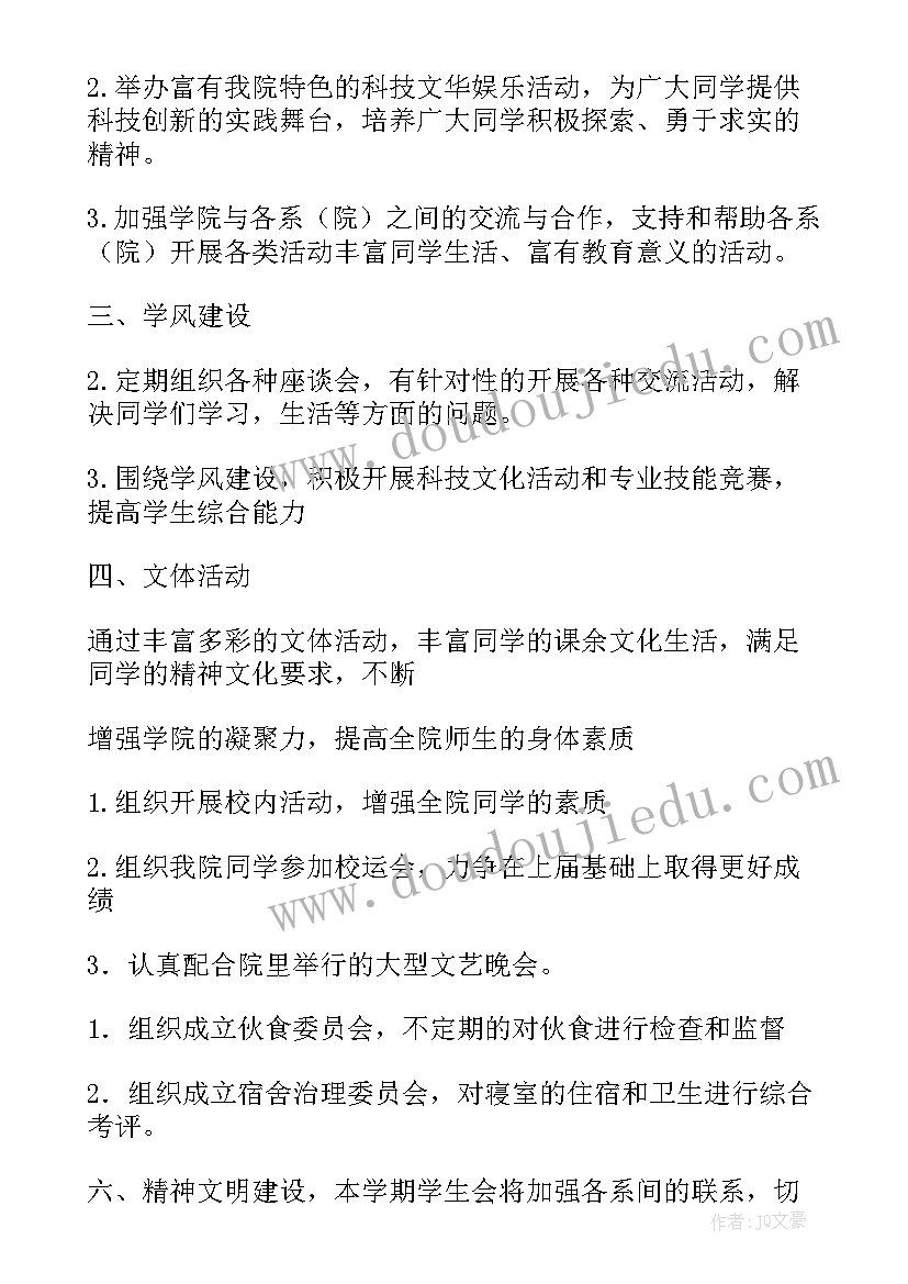 最新学生部新生工作计划(实用6篇)