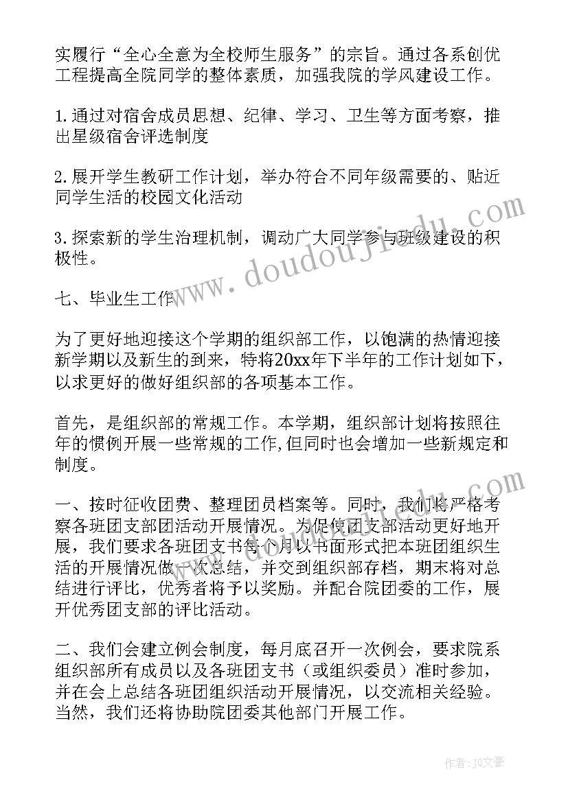 最新学生部新生工作计划(实用6篇)