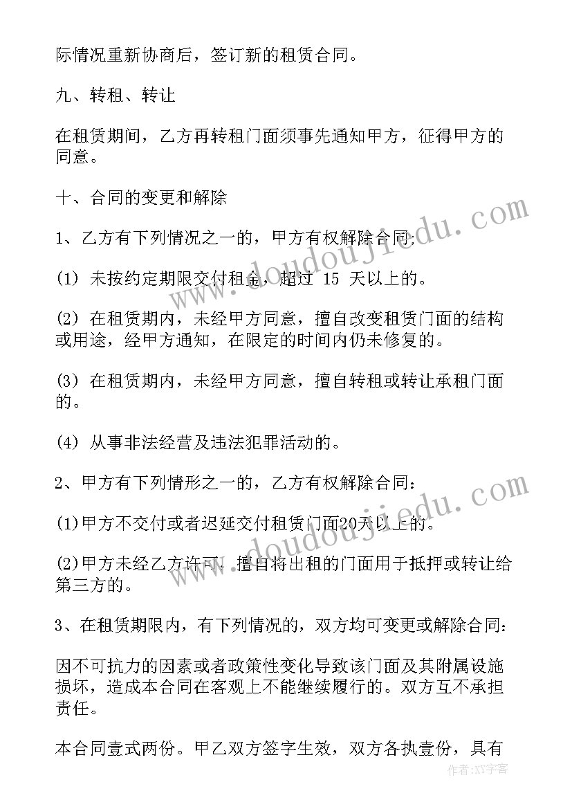 2023年餐馆加盟转让合同 生意转让加盟合同优选(通用5篇)