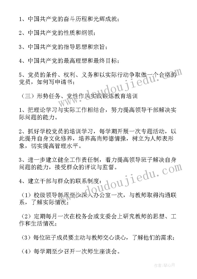 培训中心工作计划及目标 年度教育培训工作计划(精选6篇)