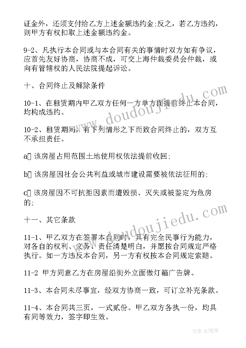 2023年整租舍友合同(精选5篇)