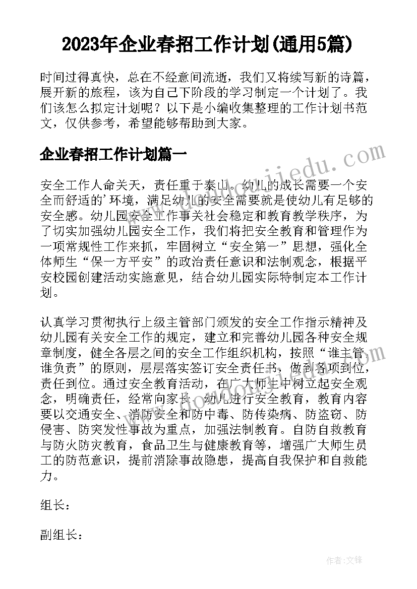 最新编制招生计划的通知(通用6篇)