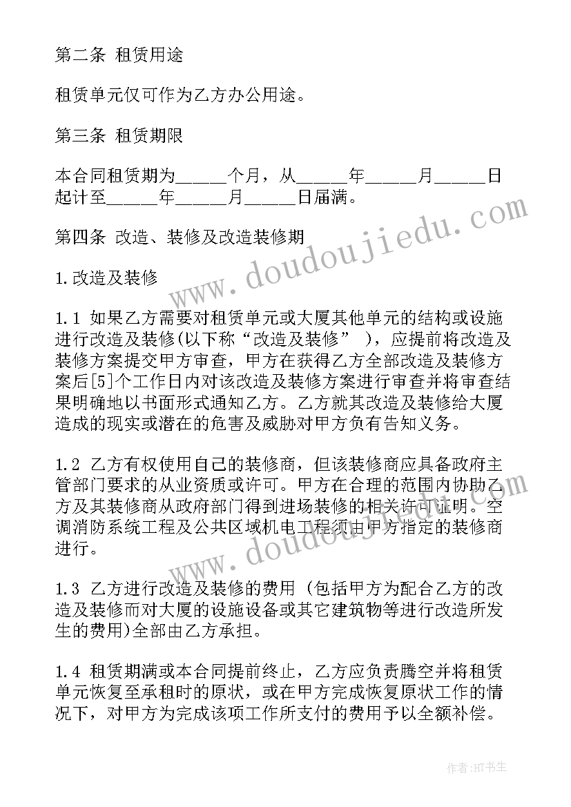 写字楼租赁项目合同(优质9篇)