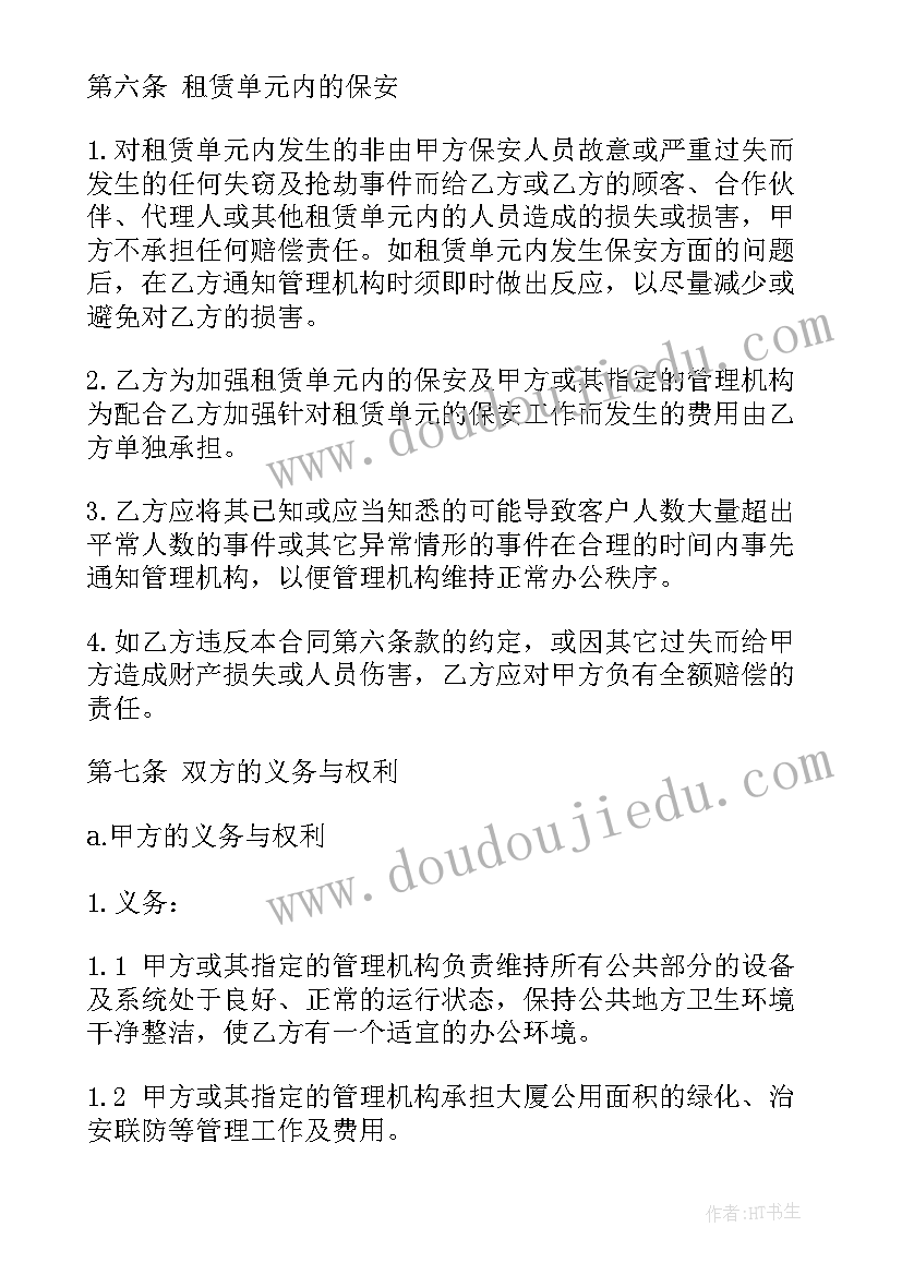 写字楼租赁项目合同(优质9篇)