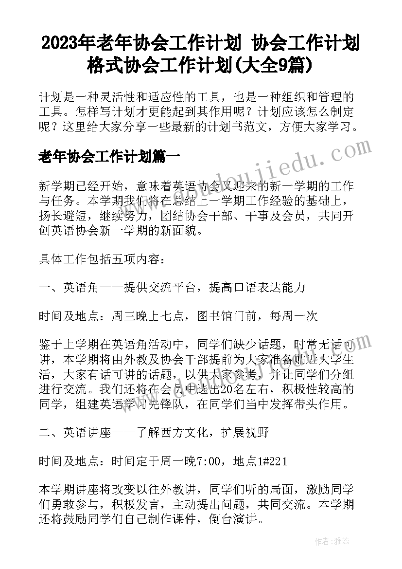 2023年幼儿园小班春季保育目标 幼儿园小班保育工作计划(通用9篇)