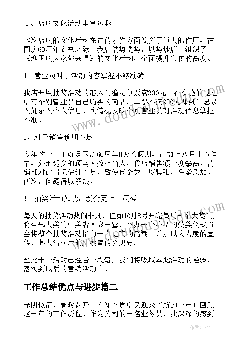 工作总结优点与进步(实用10篇)