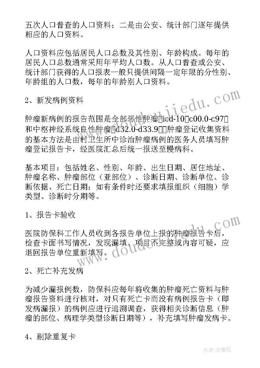 最新肿瘤筛查工作计划和目标(通用5篇)