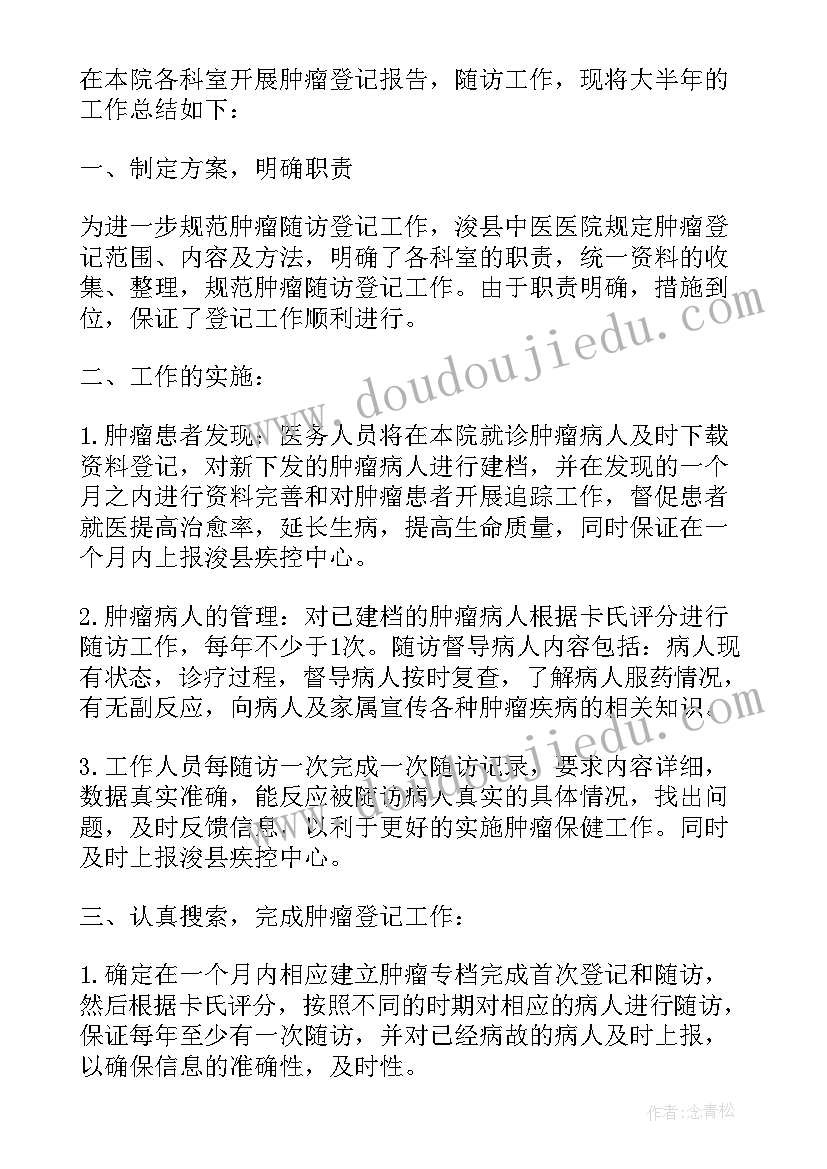 最新肿瘤筛查工作计划和目标(通用5篇)