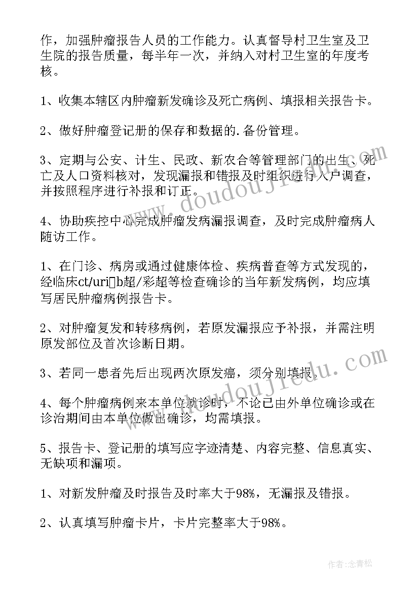 最新肿瘤筛查工作计划和目标(通用5篇)