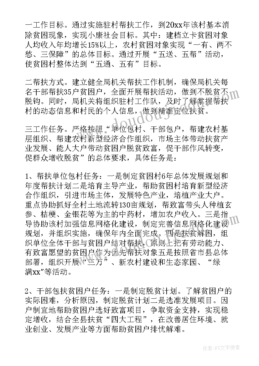 扶贫点防火工作总结报告 扶贫工作总结(通用9篇)