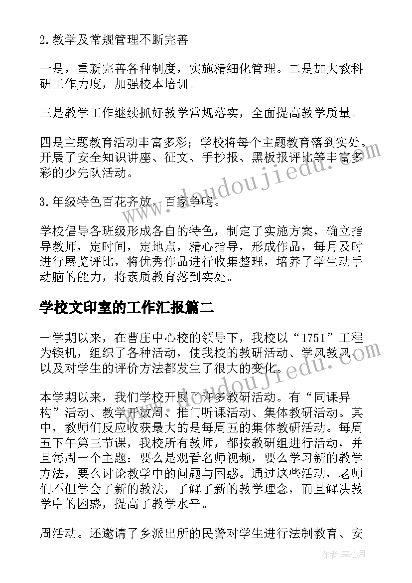 最新学校文印室的工作汇报(优秀5篇)