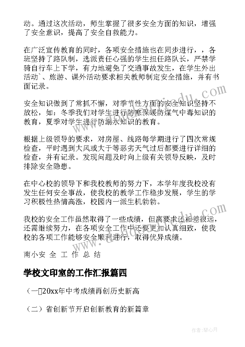 最新学校文印室的工作汇报(优秀5篇)